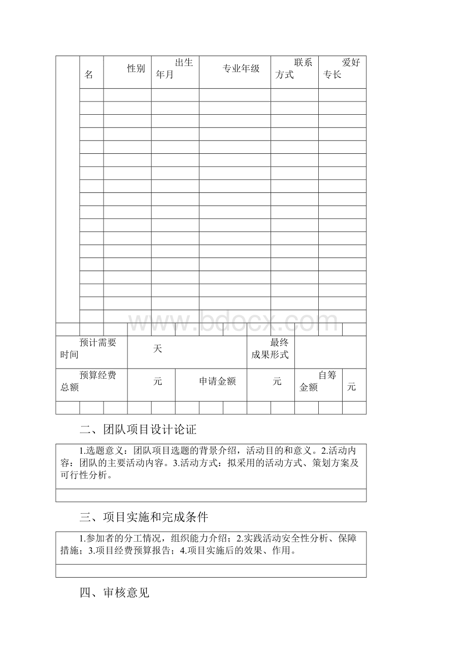 社会实践申请书.docx_第2页