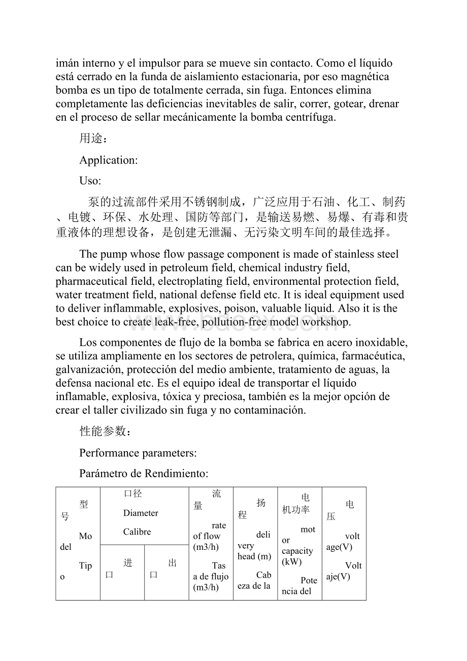 最新CQ型不锈钢磁力泵.docx_第2页