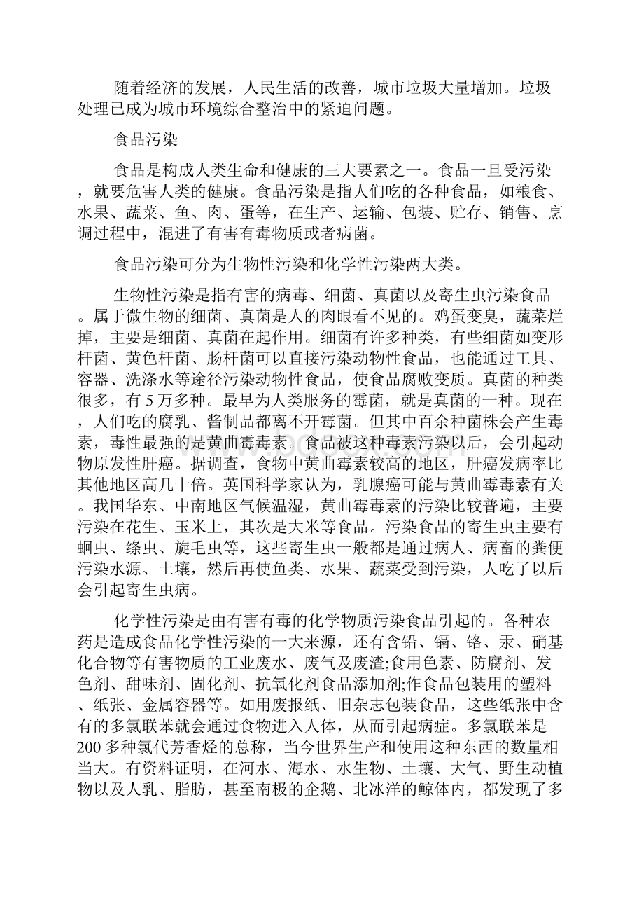 社区环境管理的调研报告范文.docx_第2页