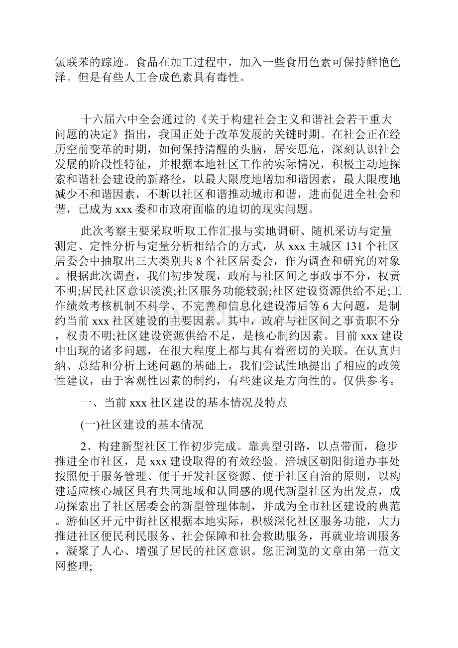 社区环境管理的调研报告范文.docx_第3页