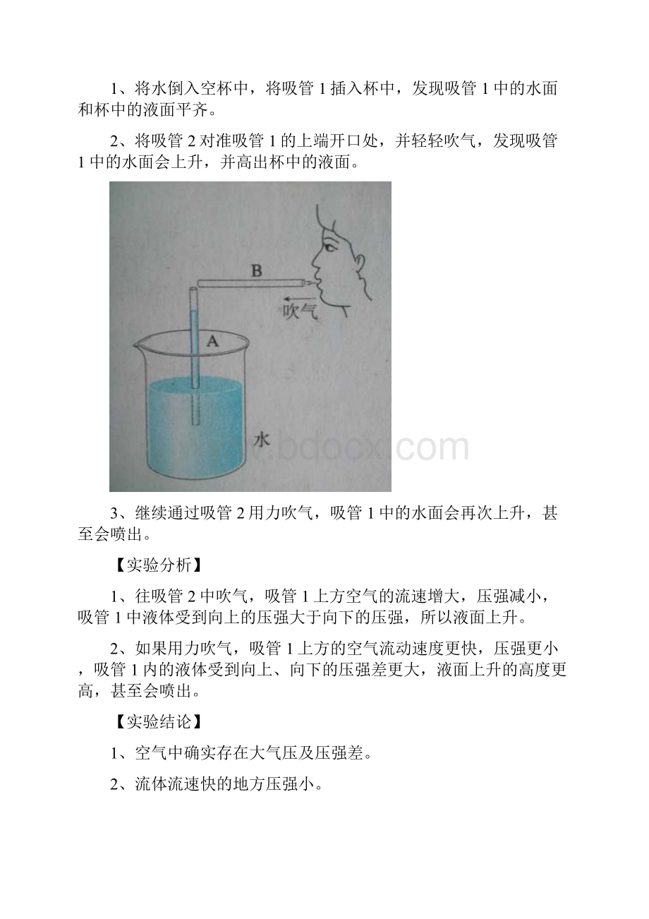 初二物理综合实验报告大全附照片18页大气压密度浮力压强表面张力色散彩虹等.docx_第3页