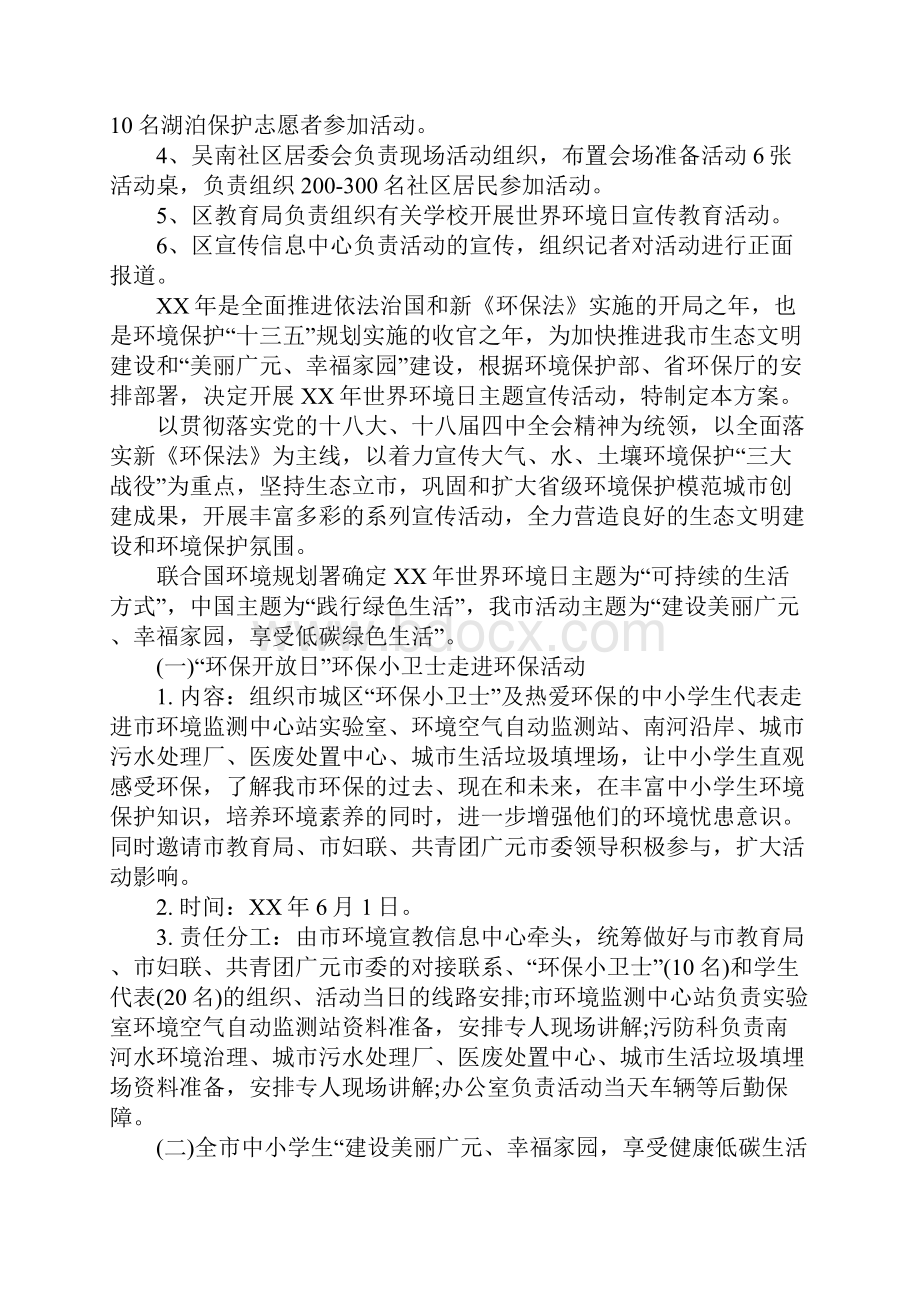 社区65环境日方案.docx_第2页