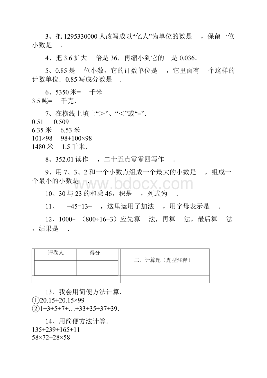 学年湖南长沙浏阳李畋完全小学四年级下期中数学卷带解析.docx_第2页