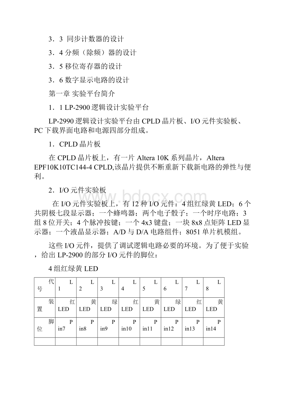 数字电路及逻辑实验指导书Quartus.docx_第2页