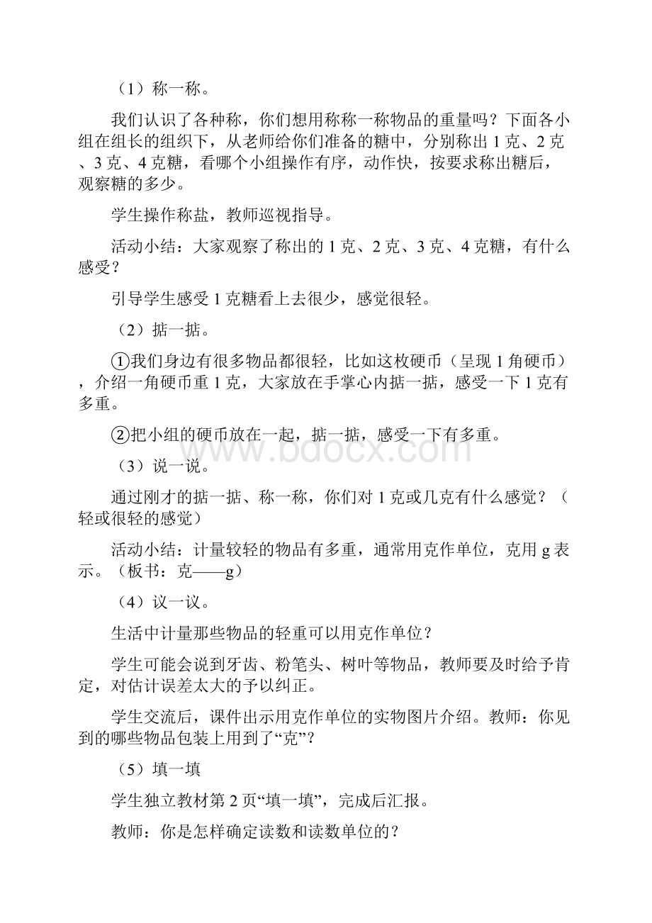 西师版三年级上册数学教案.docx_第3页