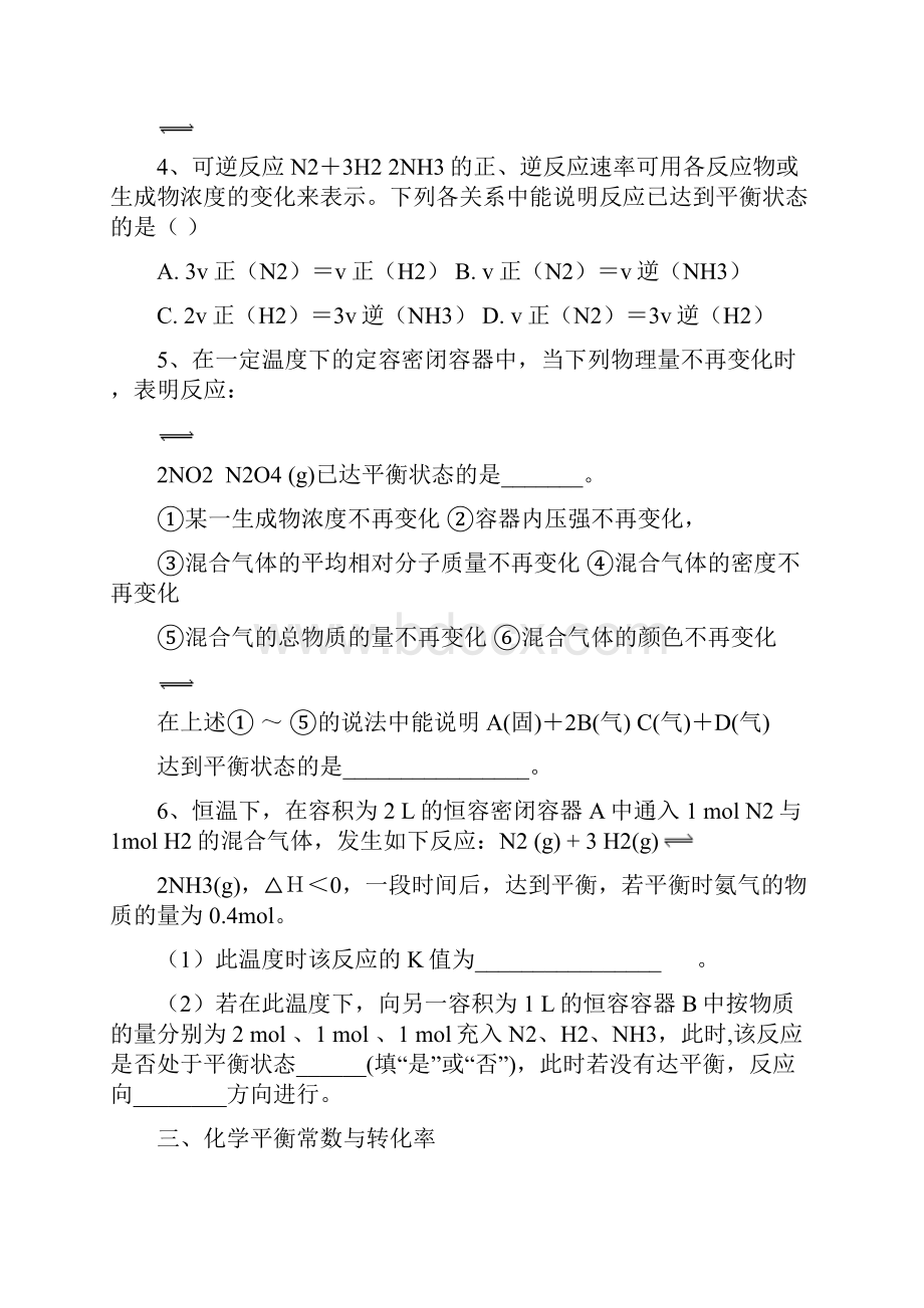 第二章复习总结学案.docx_第2页