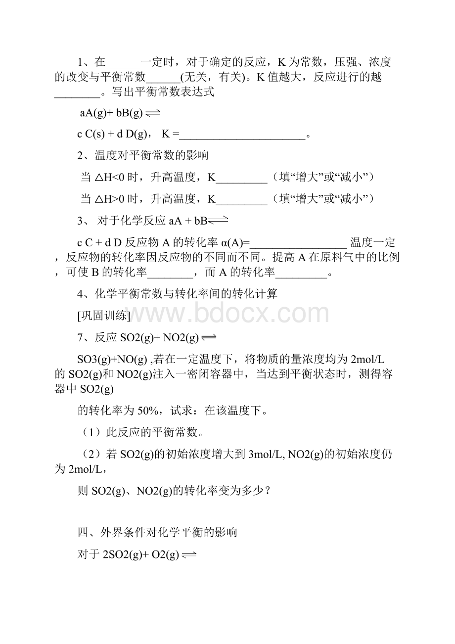 第二章复习总结学案.docx_第3页