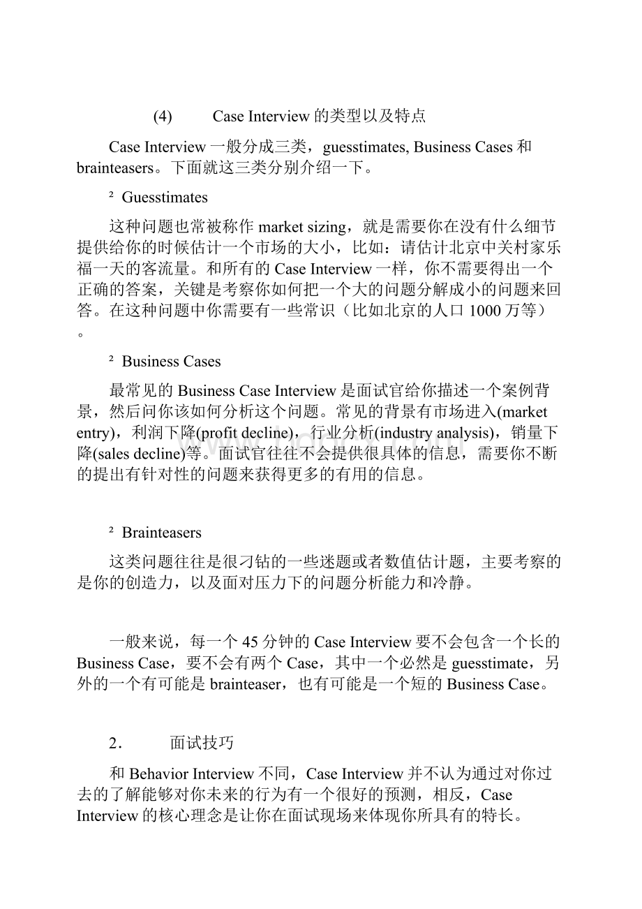 Case Interview经典分析.docx_第3页