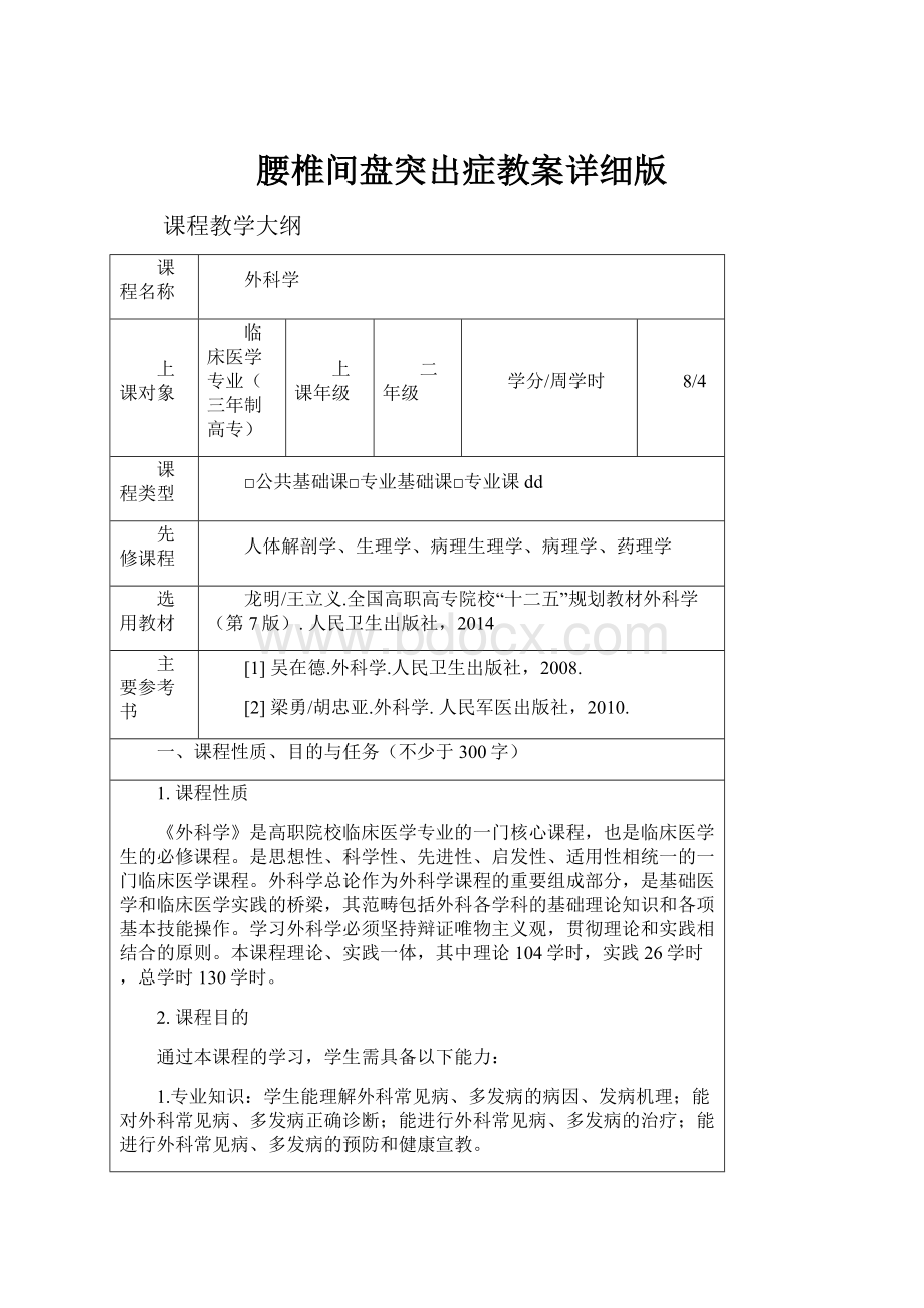 腰椎间盘突出症教案详细版.docx