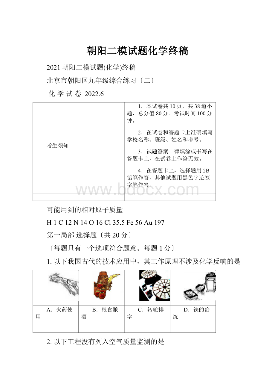 朝阳二模试题化学终稿.docx_第1页