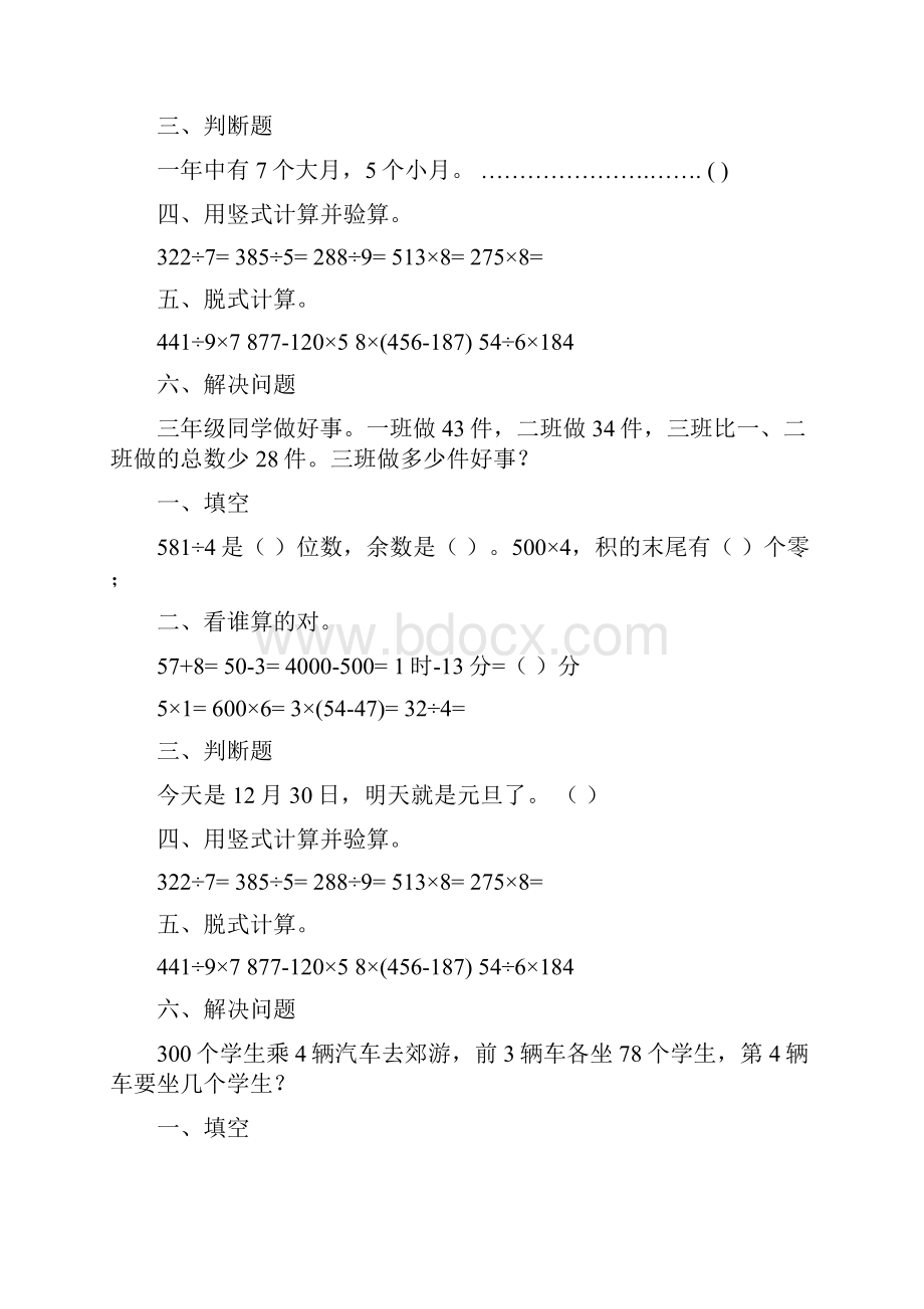 三年级数学上册精品天天练103.docx_第3页