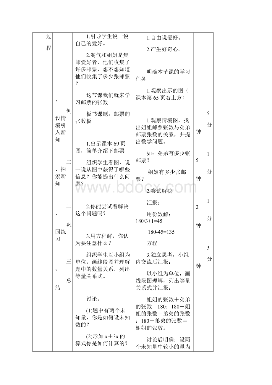 最新北师大版小学数学五年级下册第七单元用方程解决问题电子备课.docx_第3页