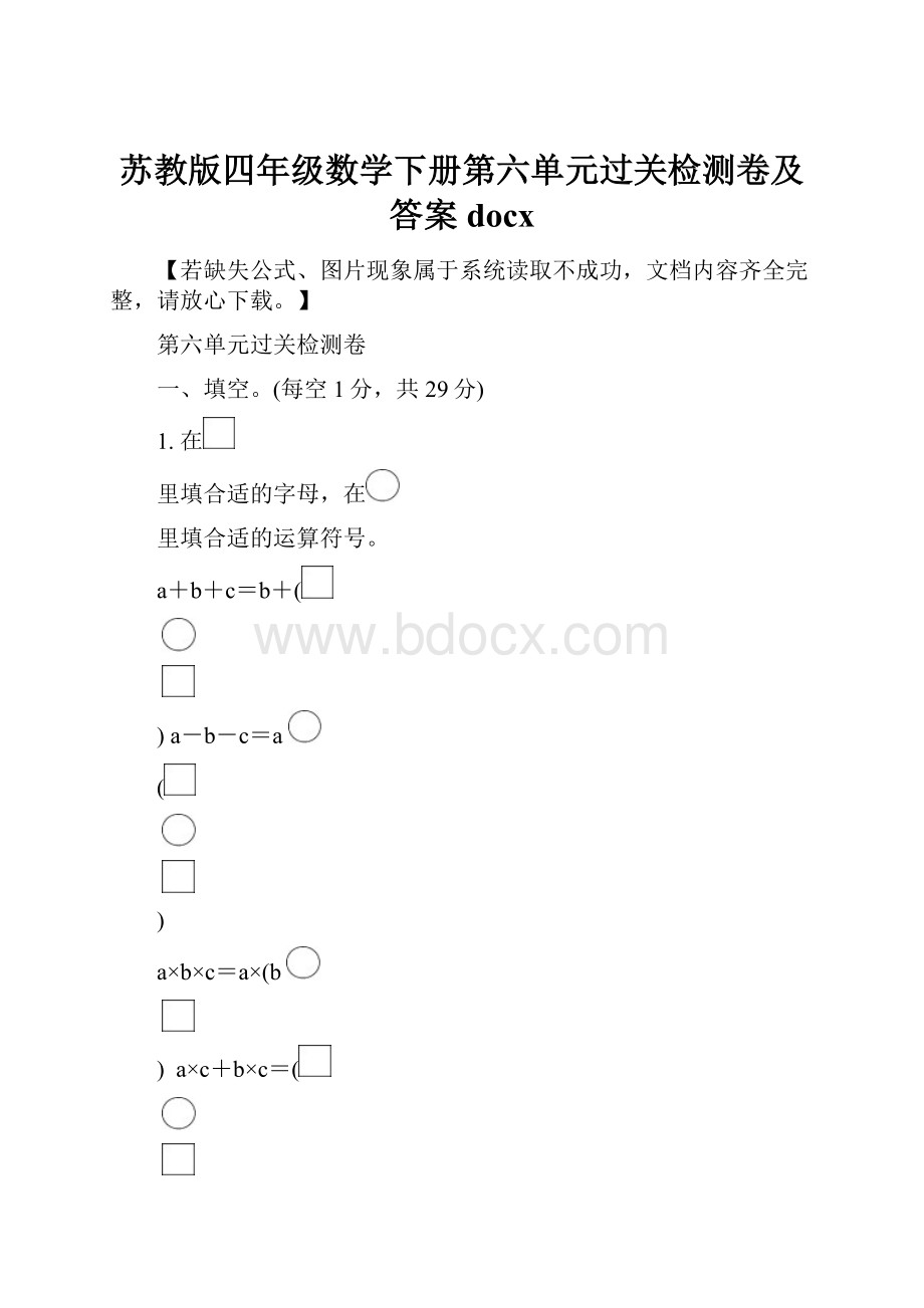 苏教版四年级数学下册第六单元过关检测卷及答案docx.docx_第1页