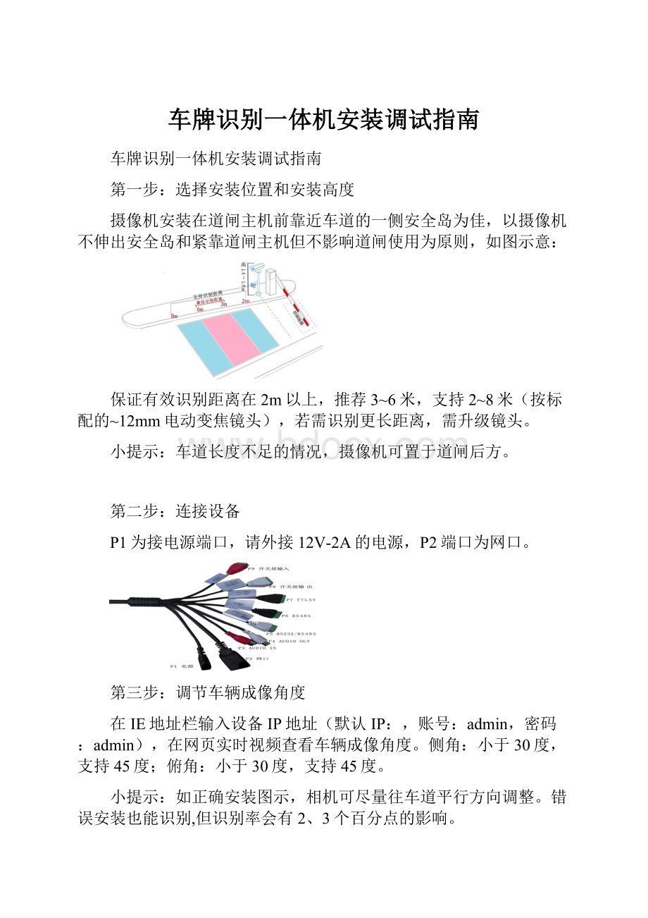 车牌识别一体机安装调试指南.docx