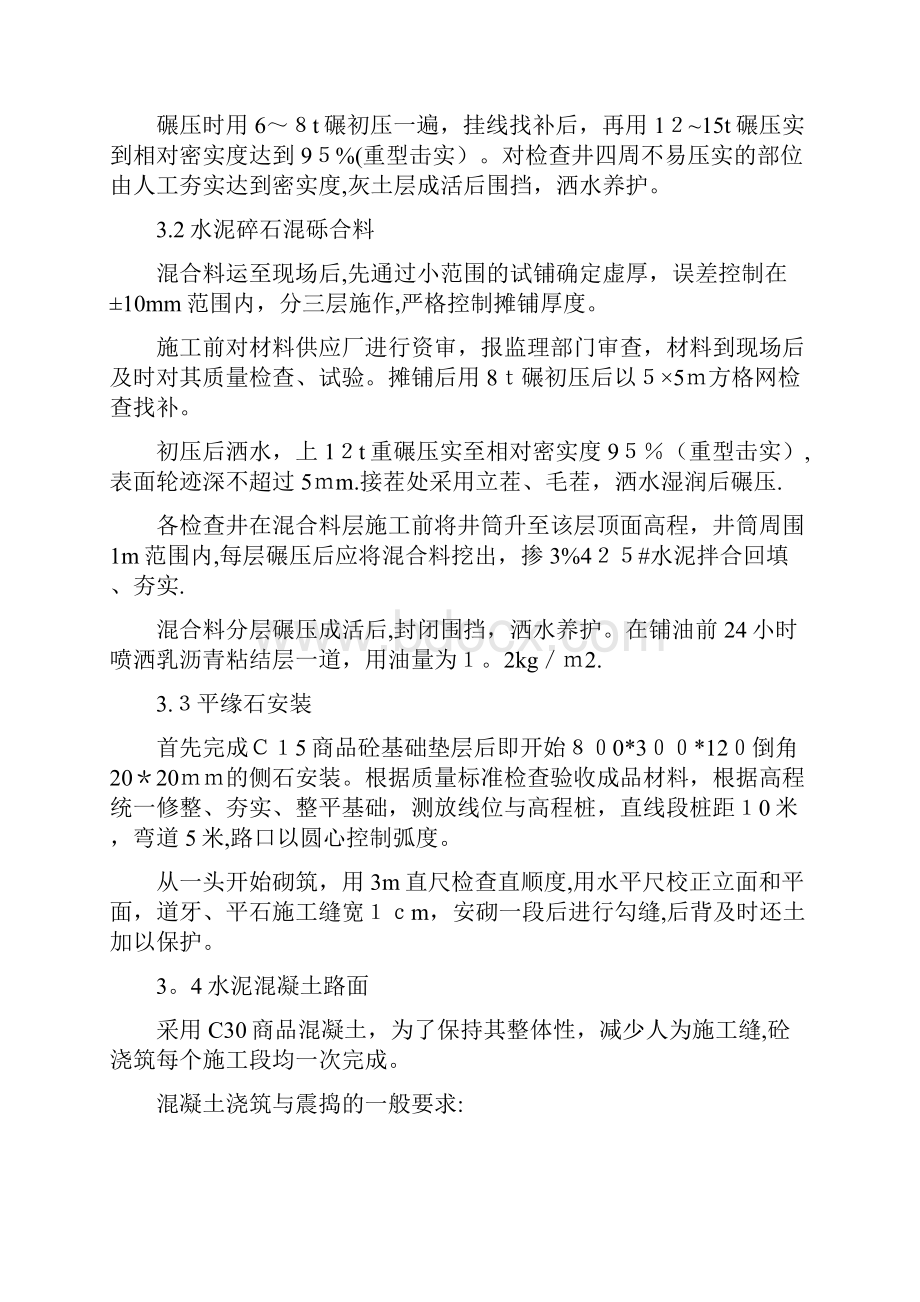 关键施工技术工艺及工程项目实施的重点难点和解决方案方案.docx_第2页