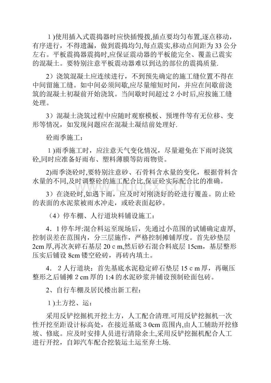 关键施工技术工艺及工程项目实施的重点难点和解决方案方案.docx_第3页