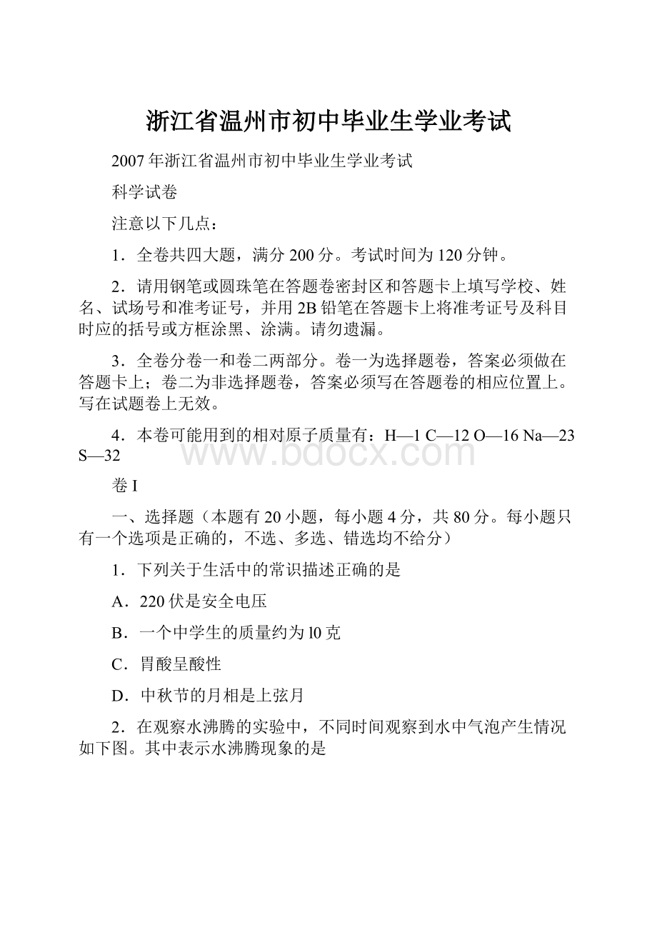 浙江省温州市初中毕业生学业考试.docx