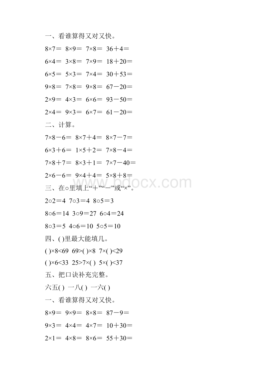 小学二年级数学上册表内乘法基础练习题精选95.docx_第2页