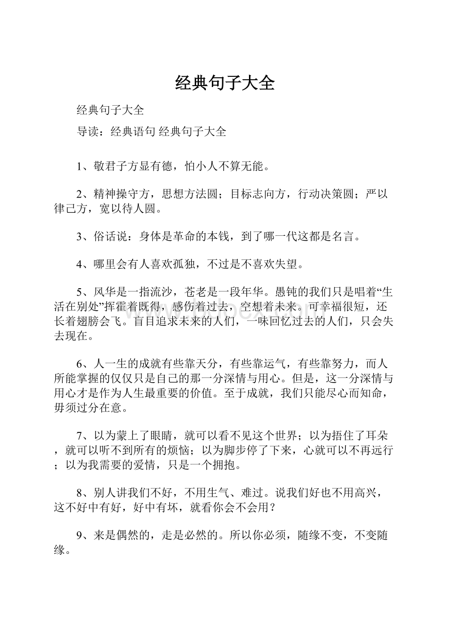 经典句子大全.docx_第1页