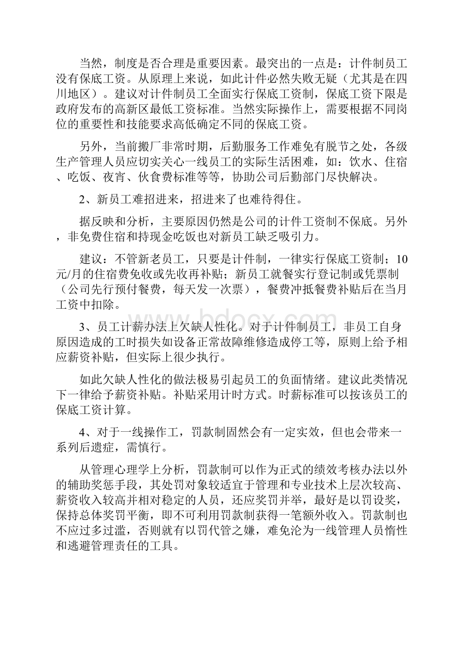 工厂整改报告.docx_第2页