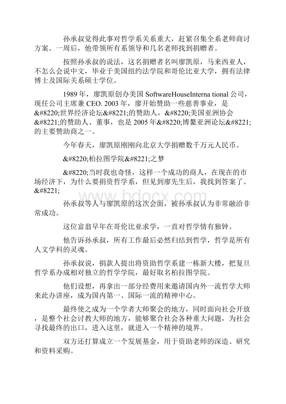 新京报复旦千万美元捐款易主风波1027.docx_第2页