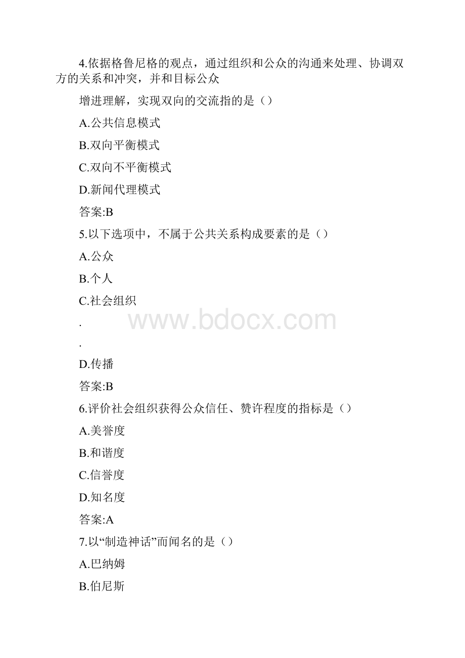 专升本《公共关系学》考试答案.docx_第2页