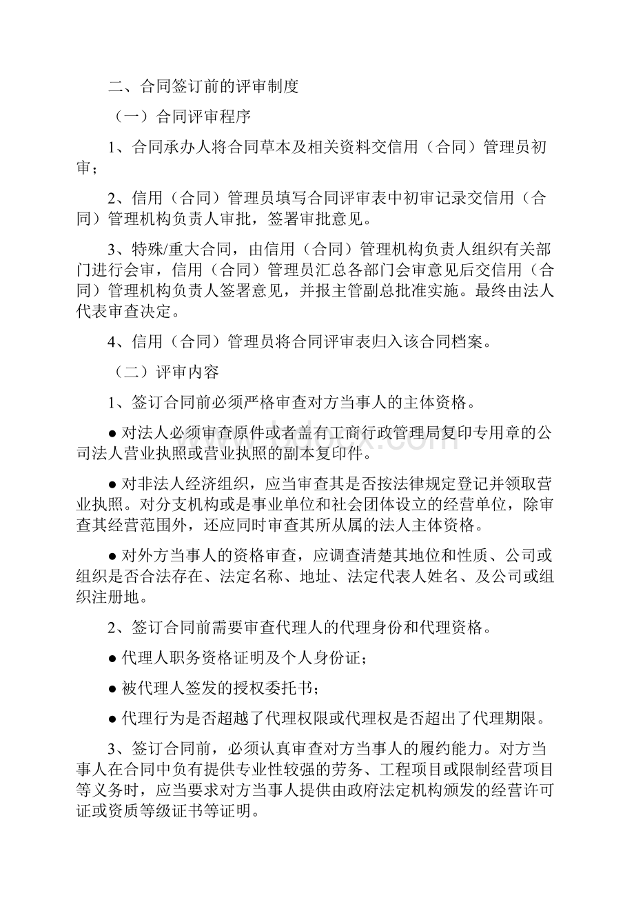 法人授权委托书管理及合同签订的评审制度.docx_第2页