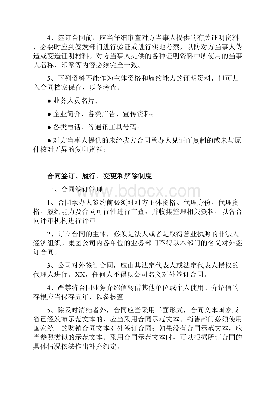 法人授权委托书管理及合同签订的评审制度.docx_第3页