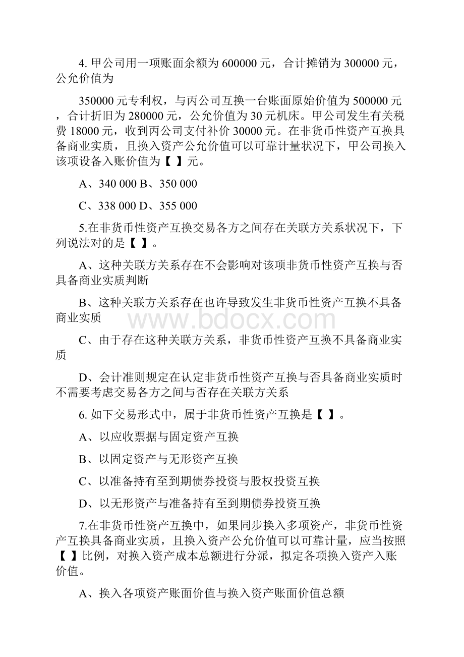 高财练习题库.docx_第2页