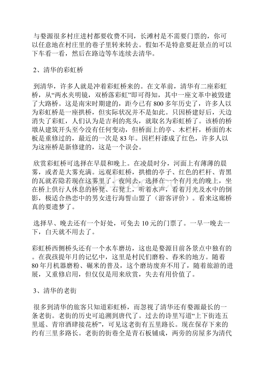 景区考察报告3篇考察报告.docx_第2页