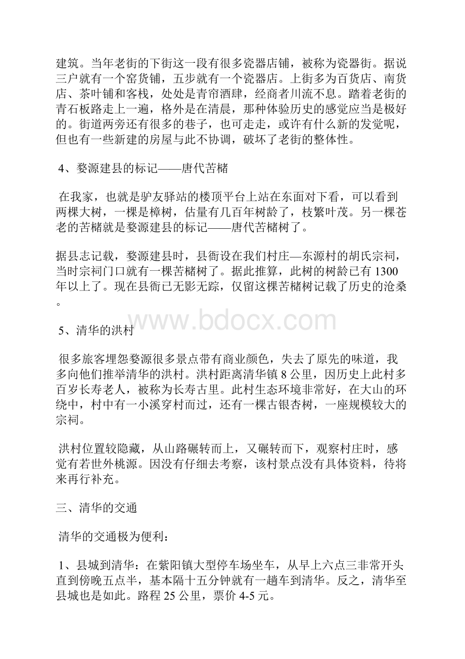 景区考察报告3篇考察报告.docx_第3页