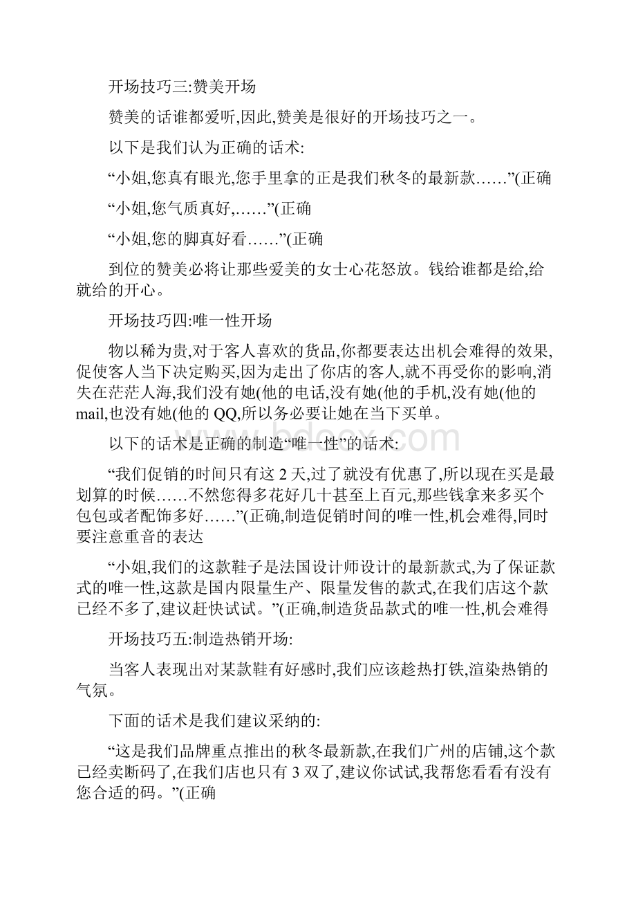 服装销售话术销售技巧.docx_第3页