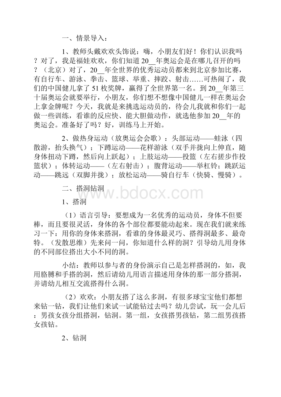 《钻洞洞》中班教案.docx_第2页