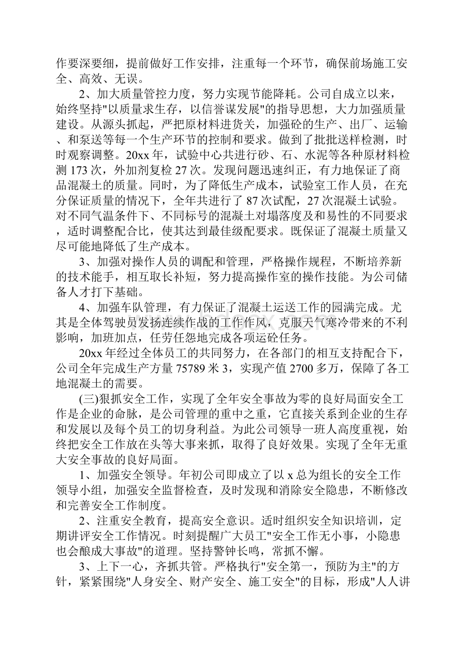 企业度工作总结及计划.docx_第2页