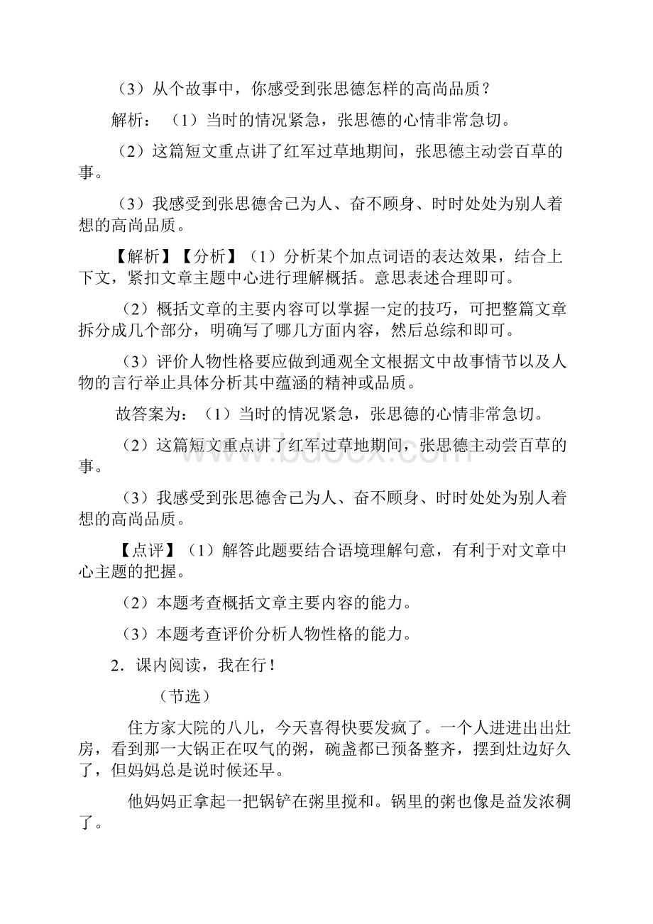 小升初语文期末复习课外阅读理解真题带答案解析.docx_第2页