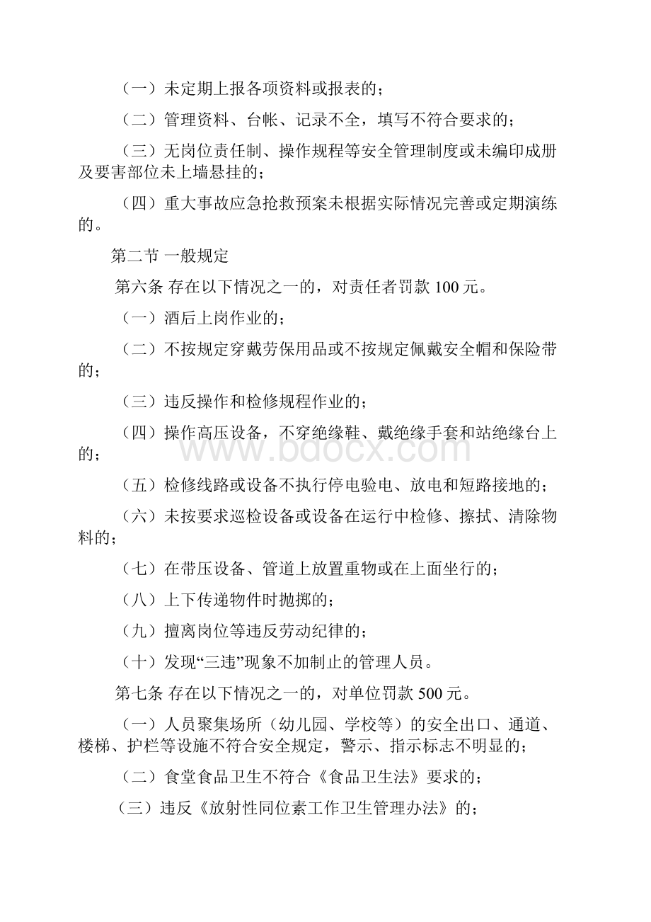 地面单位安全管理办法.docx_第2页