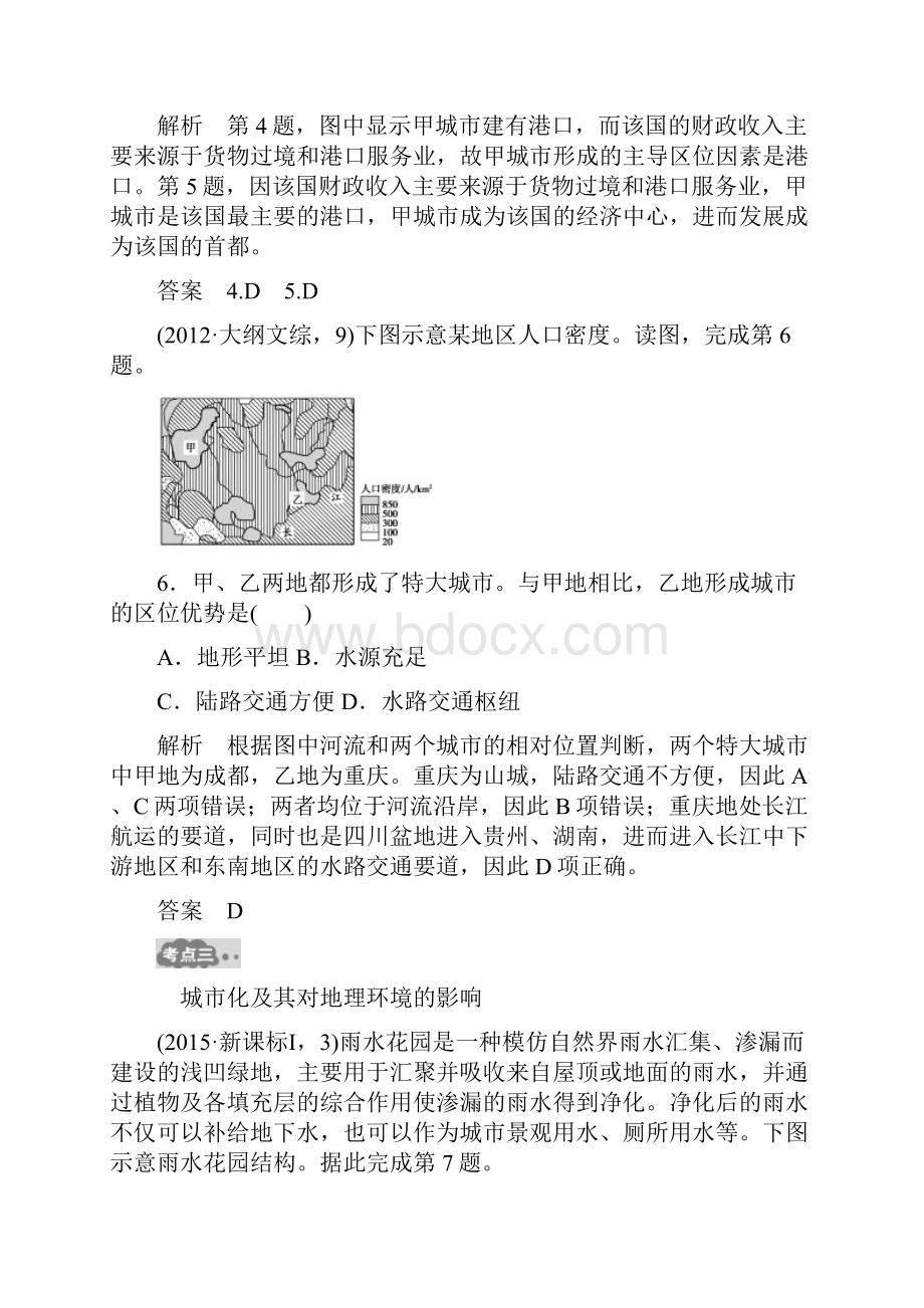 版高考地理一轮总复习 高考AB卷分类试题 第9单元 城市与城市化.docx_第3页