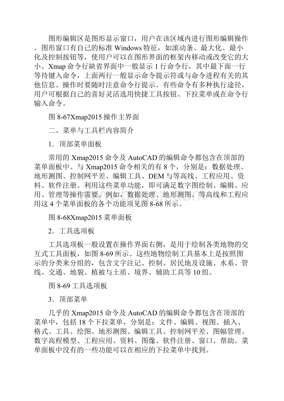 内业绘图.docx_第2页