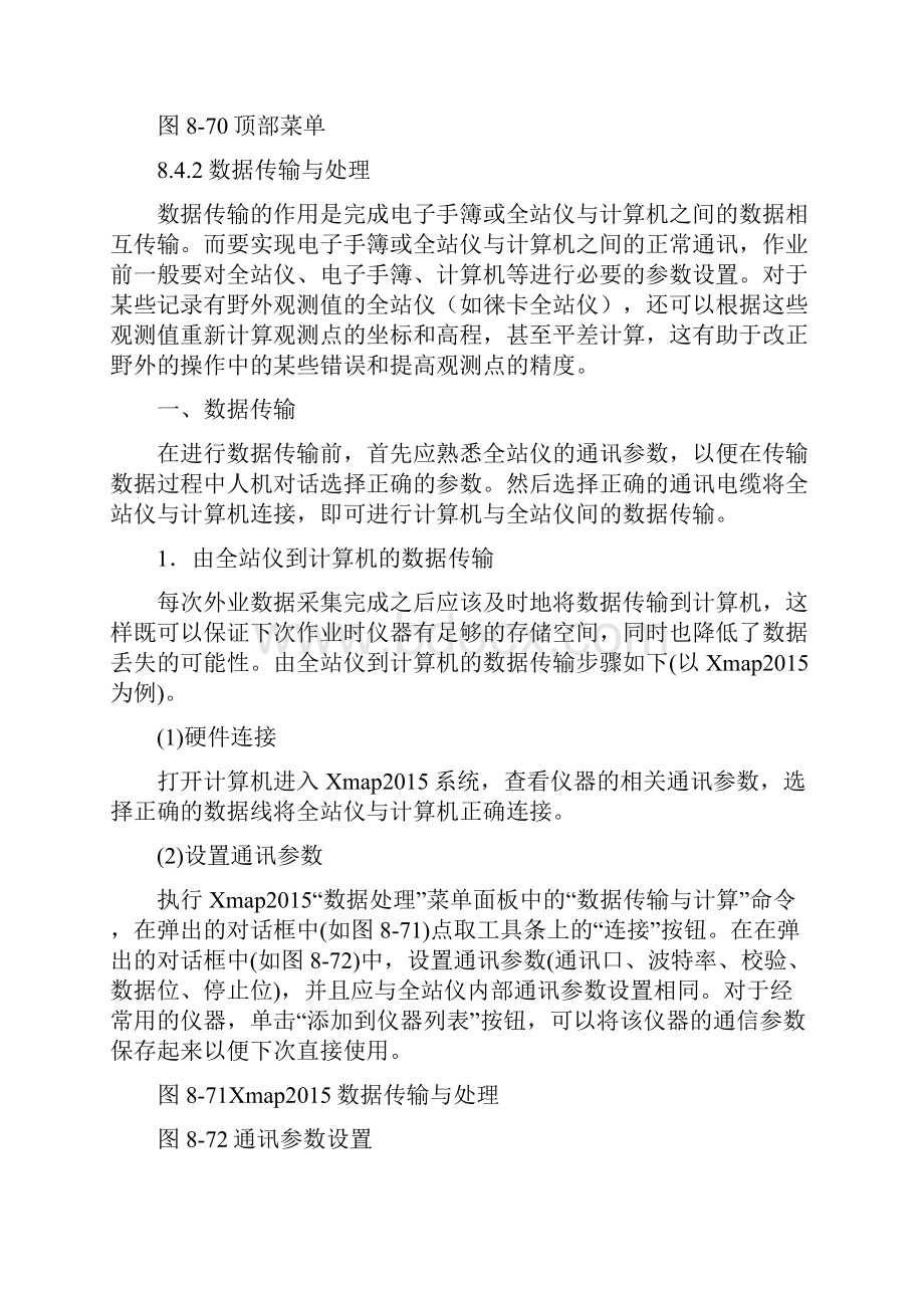 内业绘图.docx_第3页