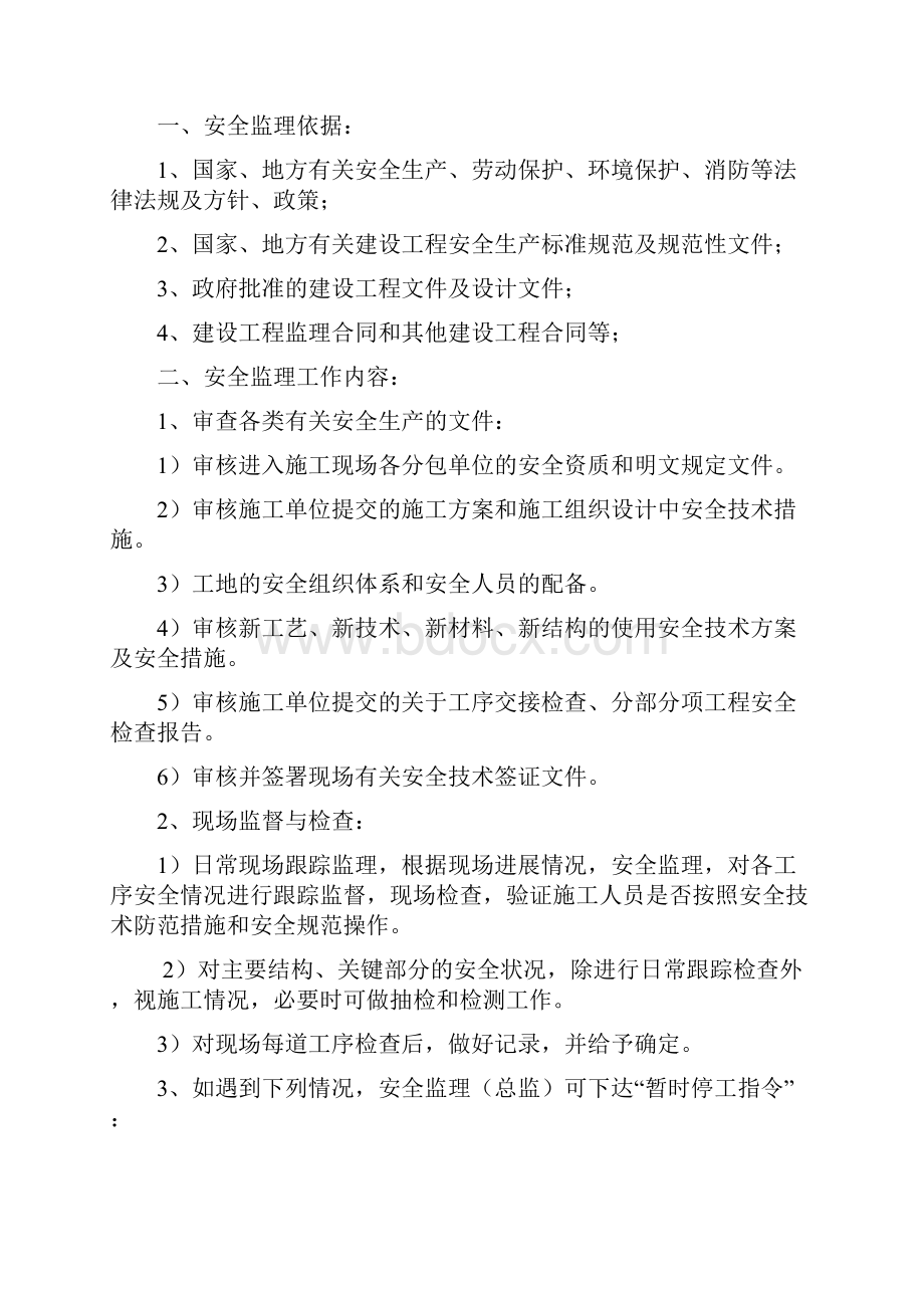 安全监理实施细则.docx_第2页