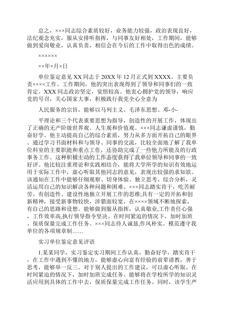 单位表现评语.docx_第2页