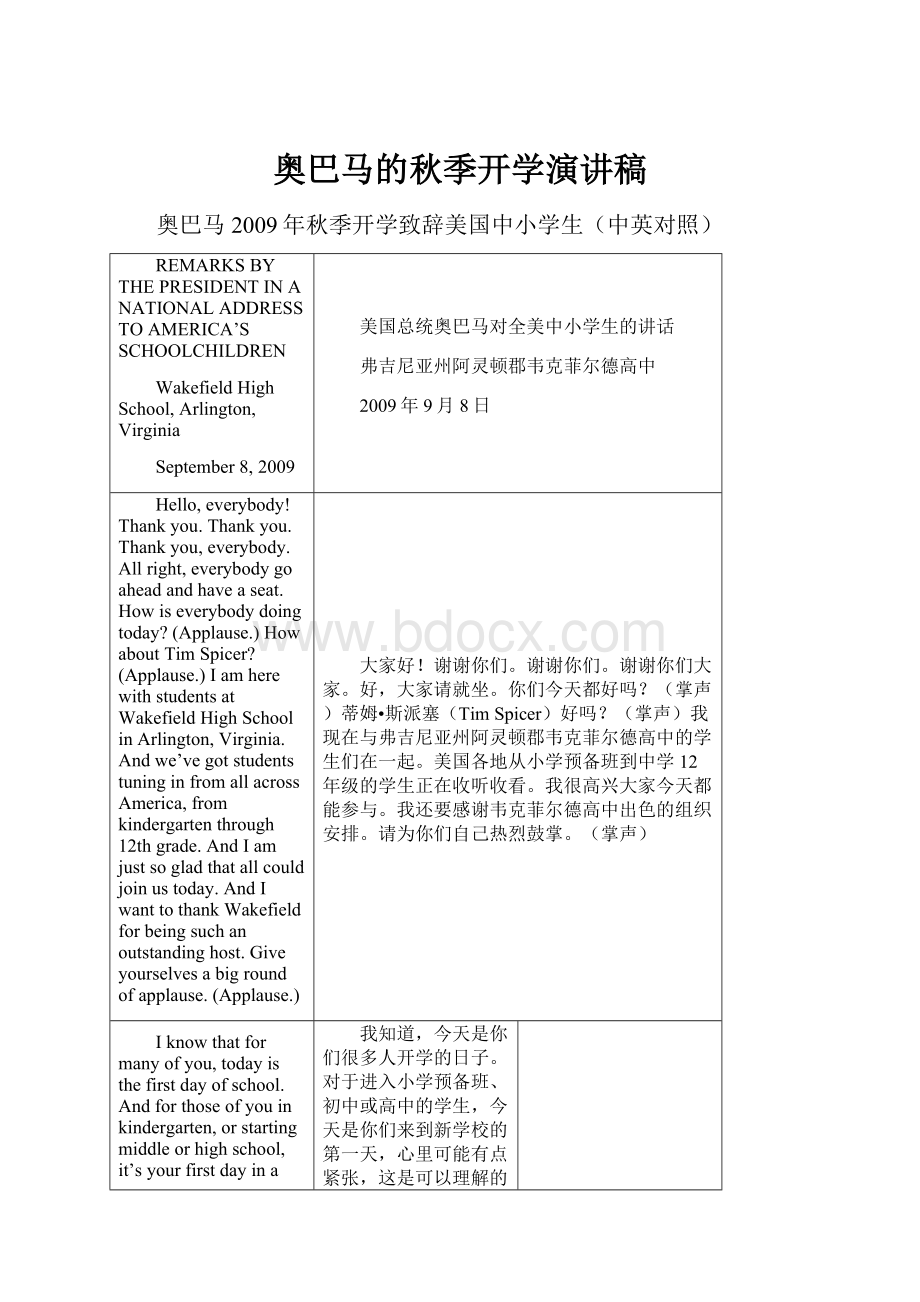 奥巴马的秋季开学演讲稿.docx_第1页