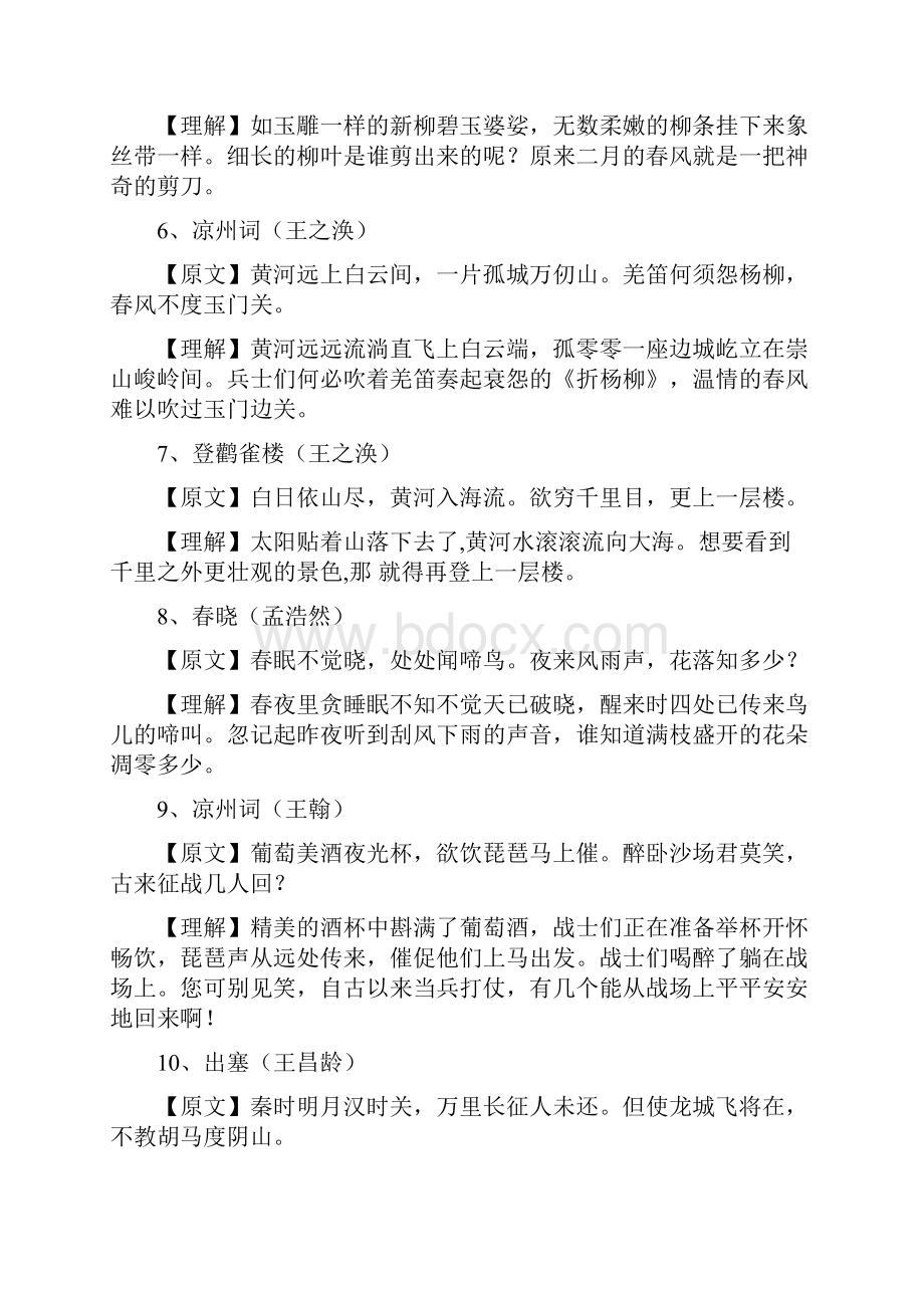 70首必背古诗词含释义+常考古诗题.docx_第2页