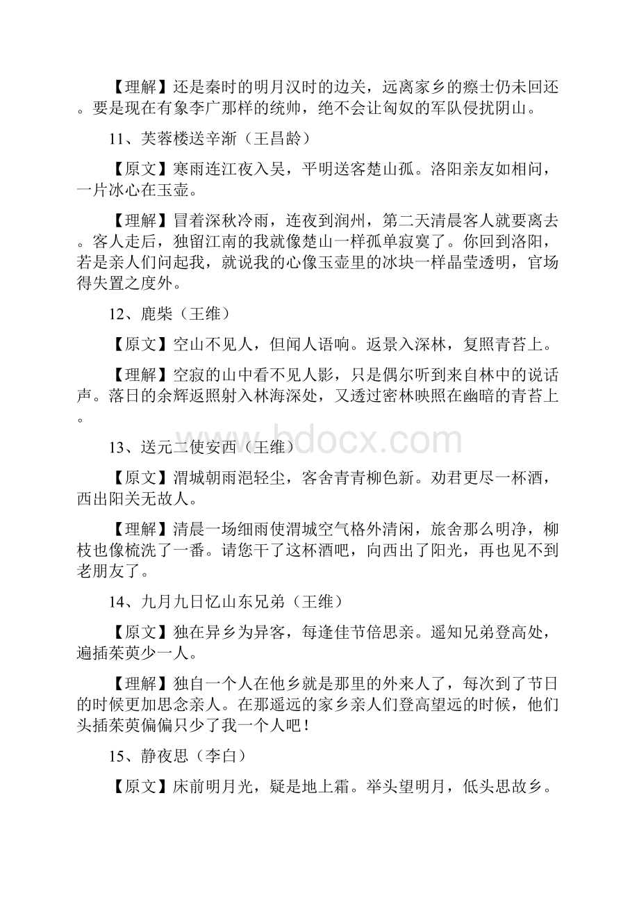 70首必背古诗词含释义+常考古诗题.docx_第3页