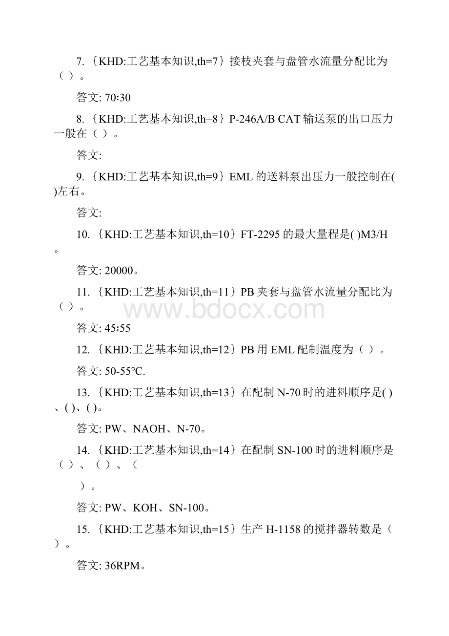 ABS装置操作工岗位知识问答.docx_第2页