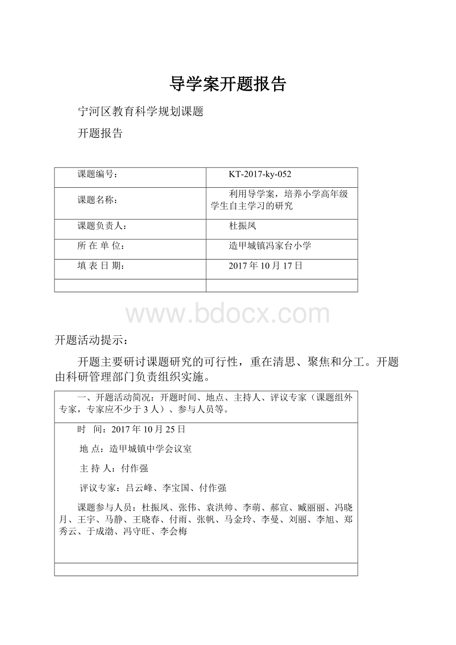 导学案开题报告.docx_第1页