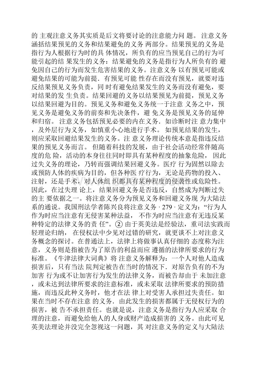 医师注意义务的概念及其与医疗过失行为的关系.docx_第3页