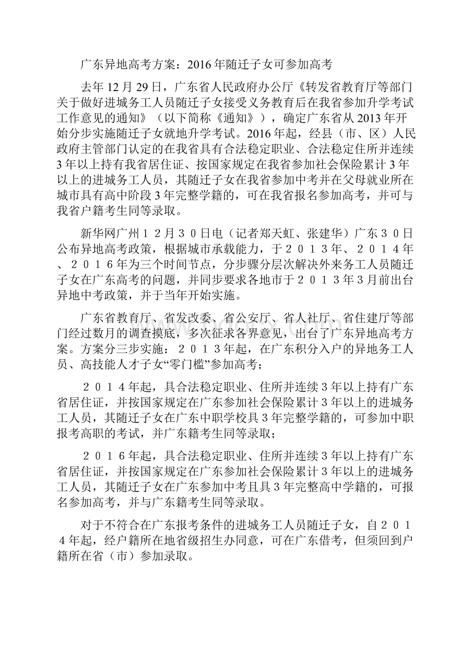 各省异地高考政策情况.docx_第3页