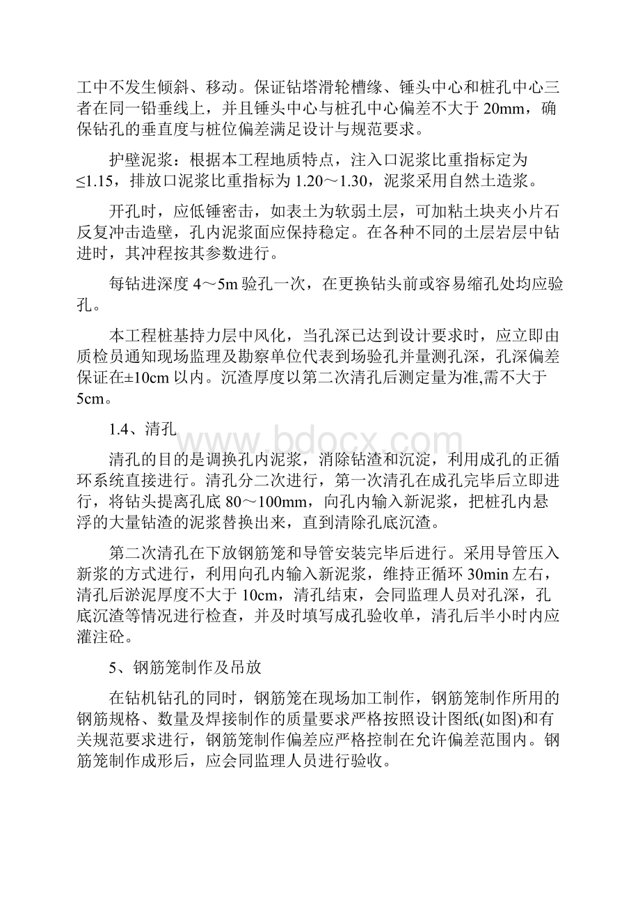 钢构柱及立柱桩基础施工.docx_第2页