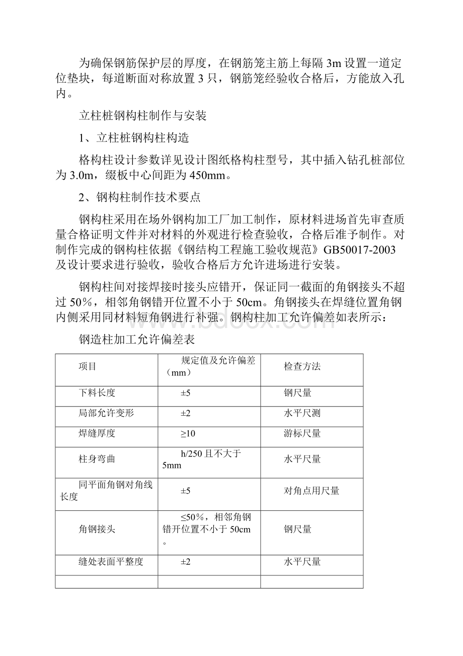 钢构柱及立柱桩基础施工.docx_第3页